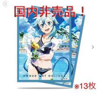 GRゾーン用 13枚 海外限定SAO スリーブ シノン
