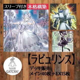 即日発送！大会用【ラビュリンス】デッキ遊戯王タクティカルマスターズ