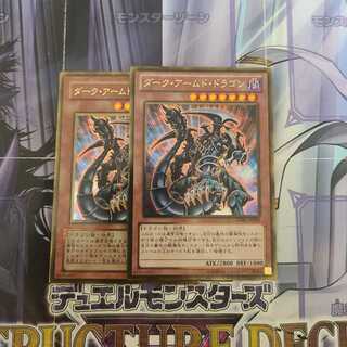 Dark Armed Dragon Gold Rare 2 copies