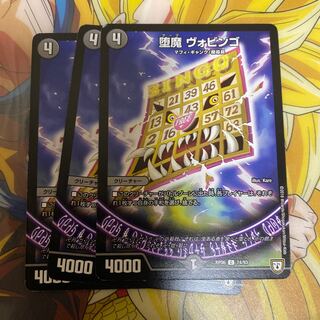 堕魔 ヴォビンゴ