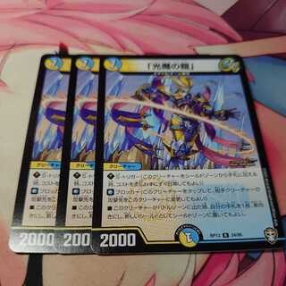 「光魔の鎧」 3枚