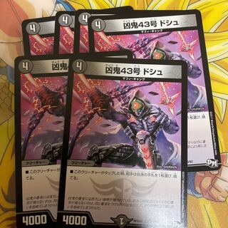 Wesen Demon No. 43, dosh.