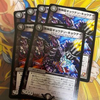 Kuroshinryu Gyoten Kyotei