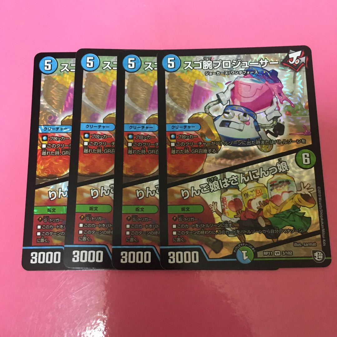 スゴ腕プロジューサー　4枚