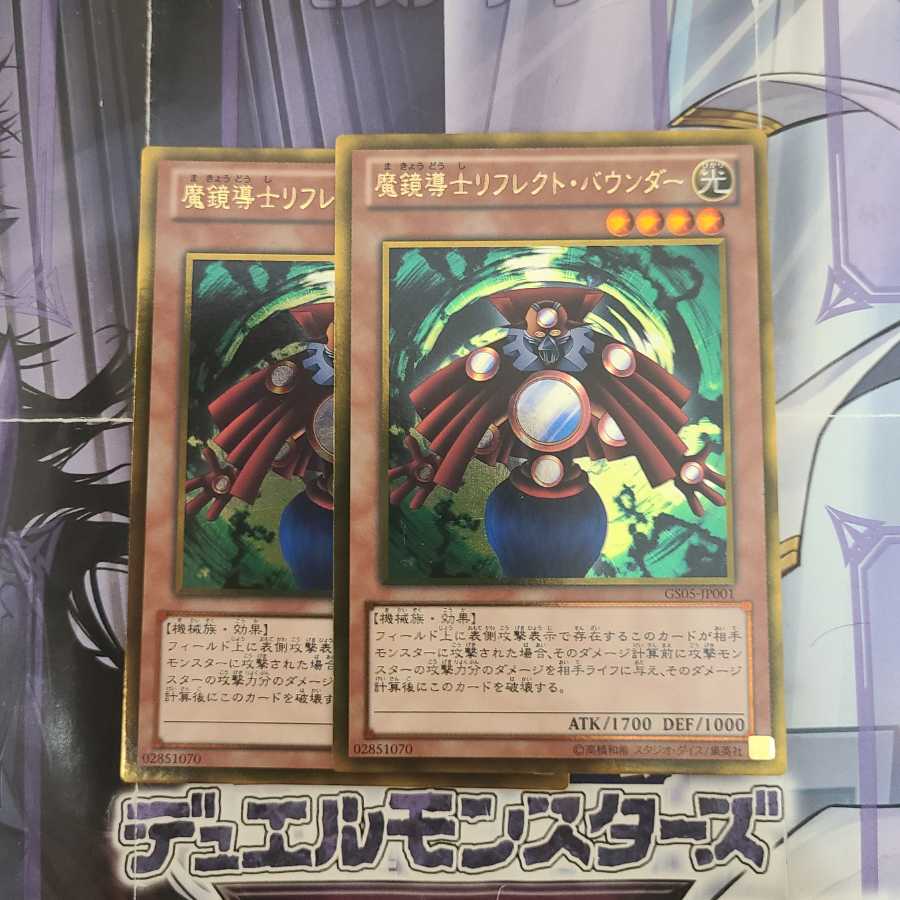 魔鏡導士リフレクト・バウンダー ゴールドレア 2枚