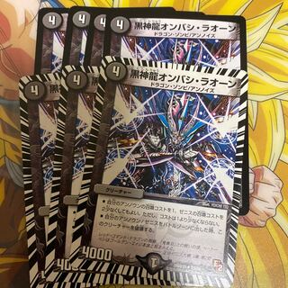 Black God Dragon Onbashi Raon