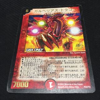 ガルベリアス ドラゴン 1枚