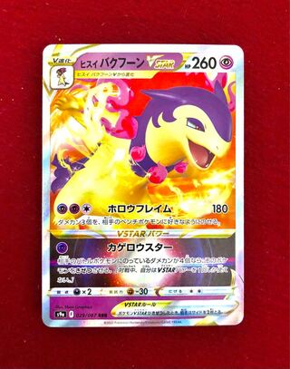 Jade TyphlosionVSTAR RRR