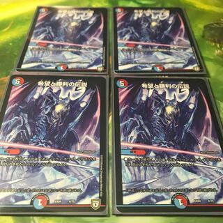 希望と勝利の伝説 4枚セット