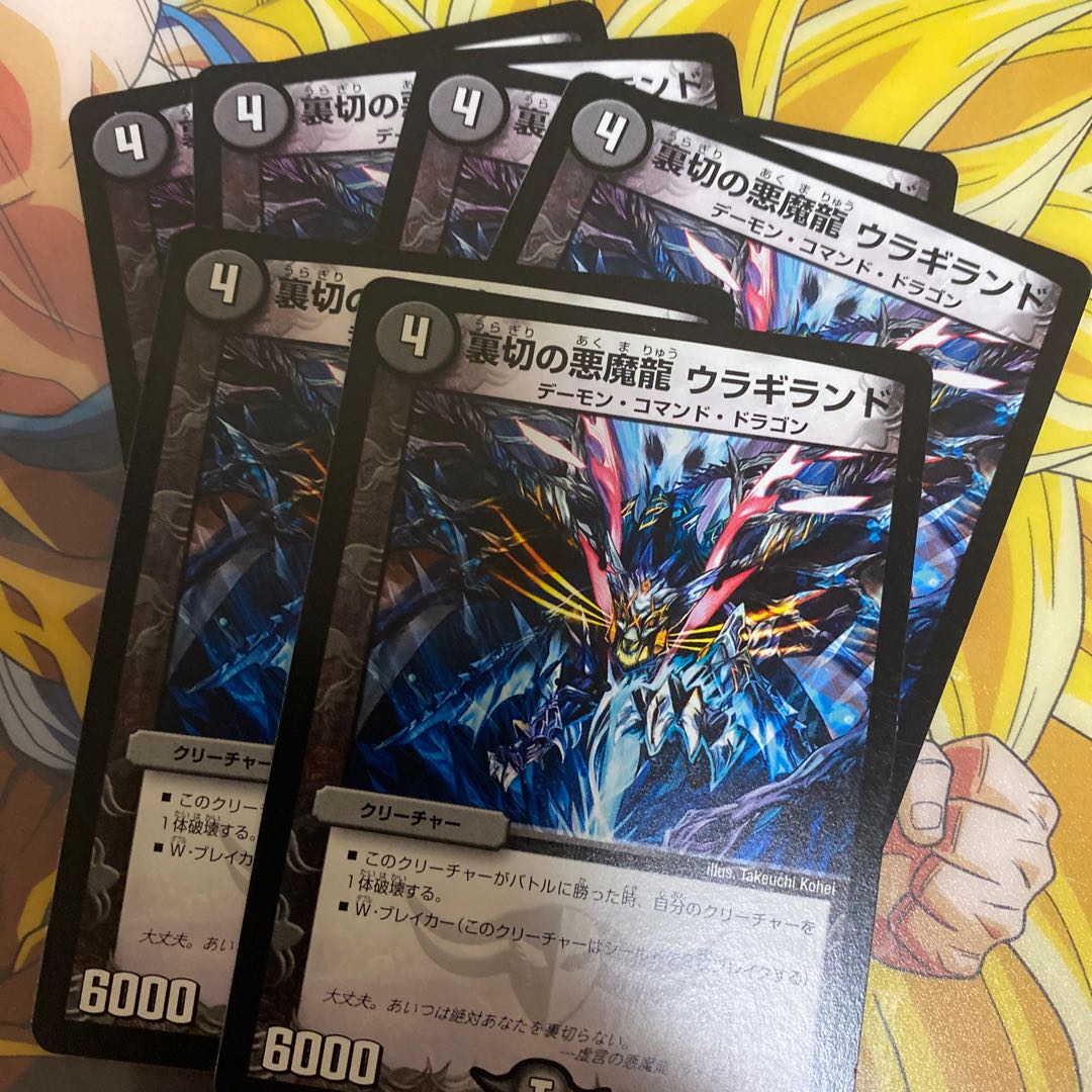 Uraguiland, the treacherous Darkness Demon Dragon