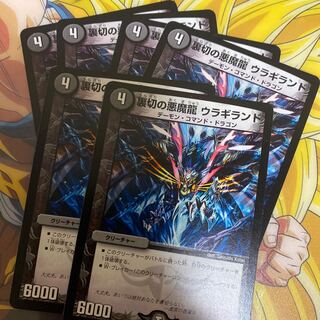 Uraguiland, the treacherous Darkness Demon Dragon