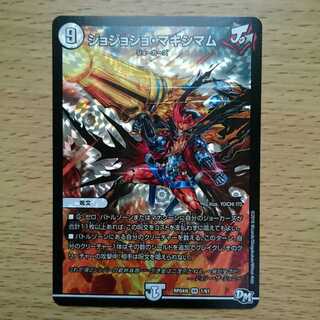 ジョジョジョマキシマム