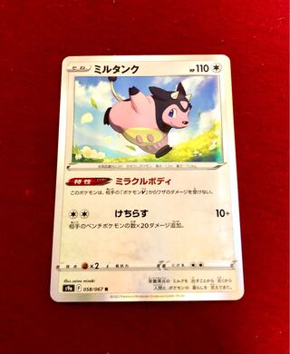 Miltank R
