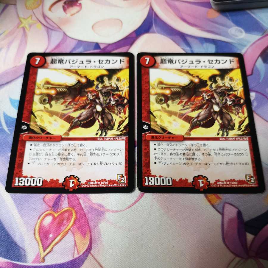 Überdragon Bajula Second