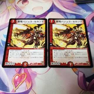 Überdragon Bajula Second