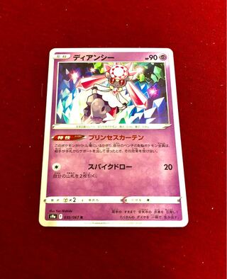 Diancie R
