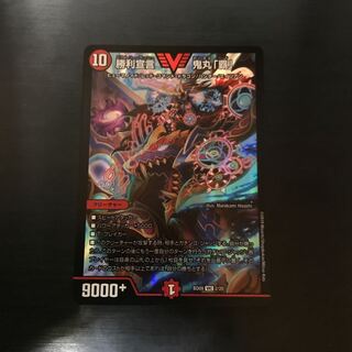 勝利宣言鬼丸ヘッド