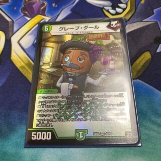 グレープダール