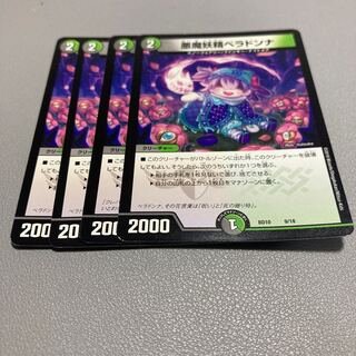 578 悪魔妖精ベラドンナ