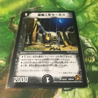 盗掘人形モールス