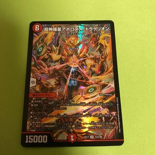 Psychic Shinra Star Apollonus Dragellion