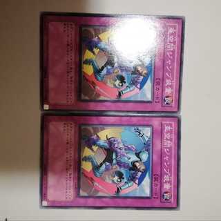 亜空間ジャンプ装置　２枚