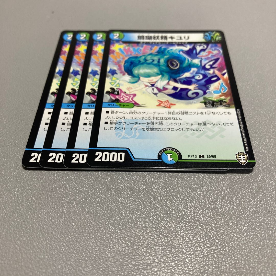 581 Coral Fairy Kiuri