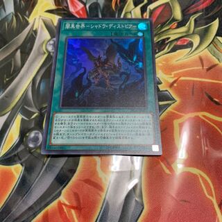 闇黒世界-シャドウ・ディストピア- スーパーレア JP022