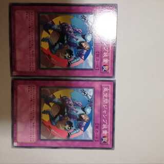 亜空間ジャンプ装置　２枚