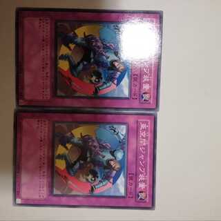 亜空間ジャンプ装置　２枚