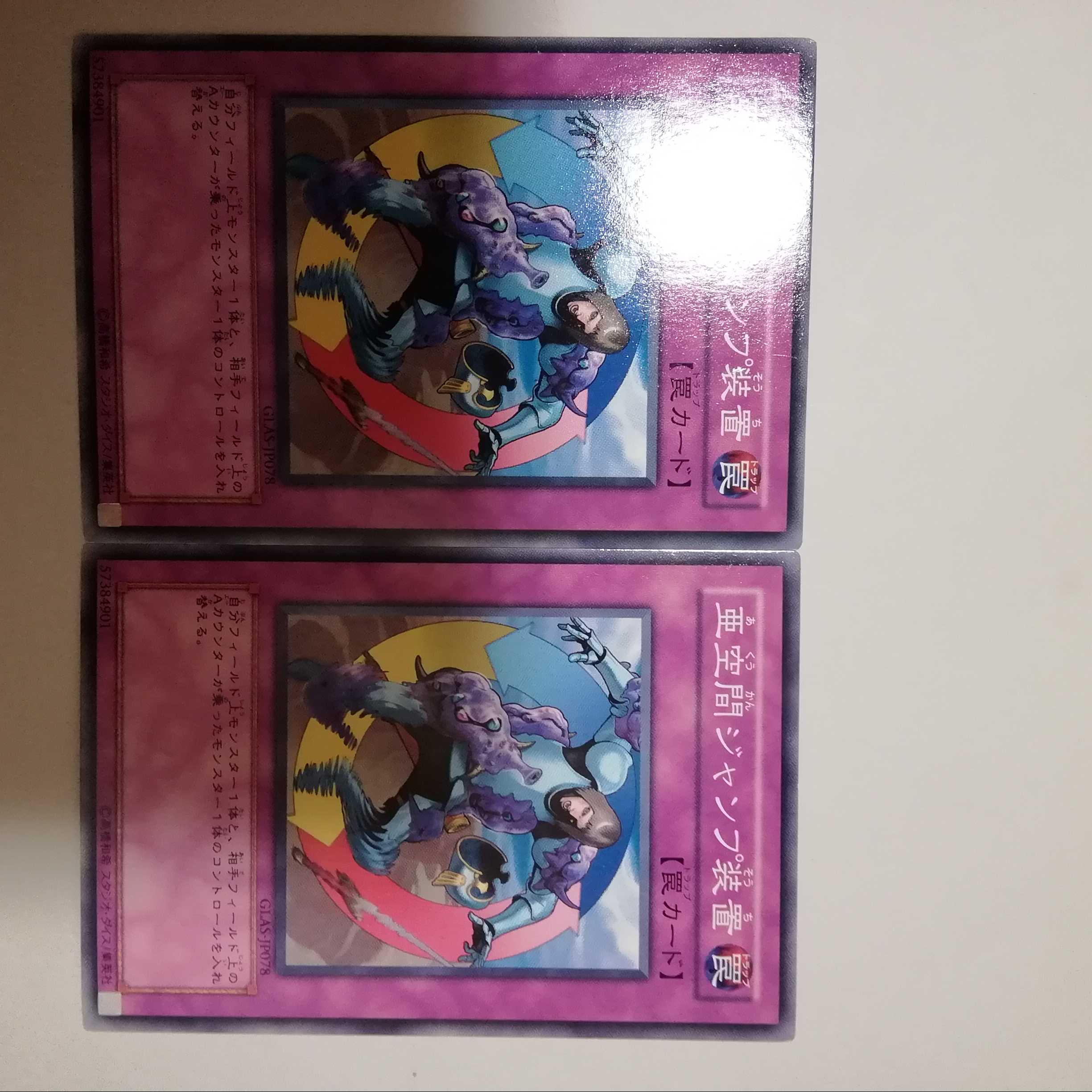 亜空間ジャンプ装置 2枚