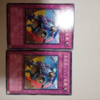 亜空間ジャンプ装置　２枚