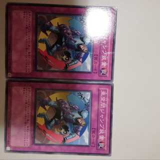 亜空間ジャンプ装置　２枚