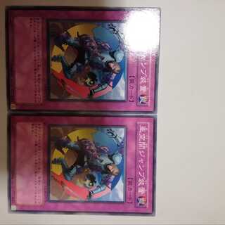 亜空間ジャンプ装置　２枚