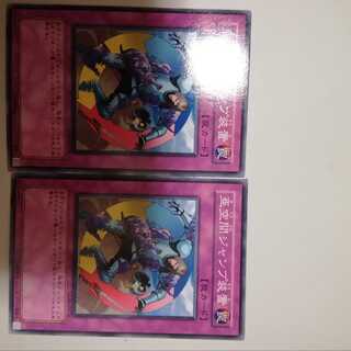 亜空間ジャンプ装置　２枚