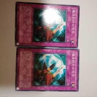 魔法封印の呪符　２枚