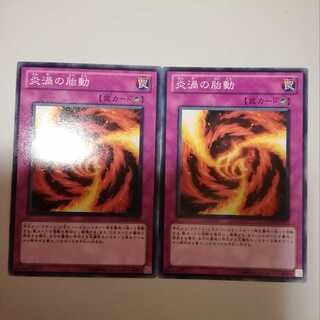 2 Burgeoning Whirlflame