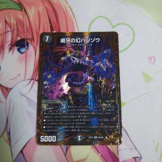 威牙の幻ハンゾウ UGC 未使用