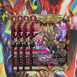 Borshak Momo King NEX 4 sheets