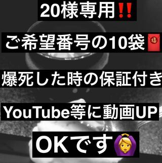 Exclusive for Mr. 20, 10 bags, guaranteed to blow up.