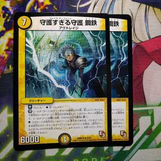 Too much protection protection Metal Iron 2880