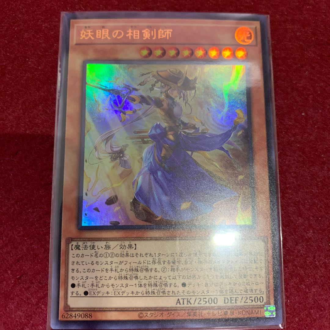 The Iris Swordsoul Ultra Rare