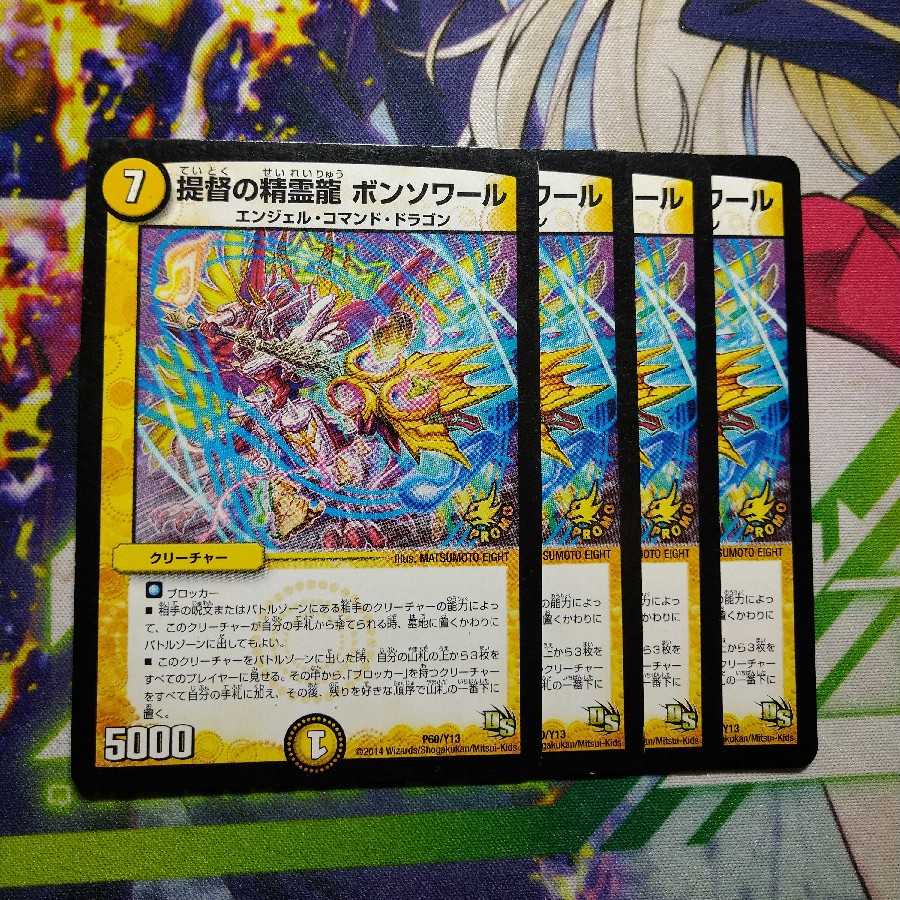 Admiral's Spirit Dragon Bonsoir 2883