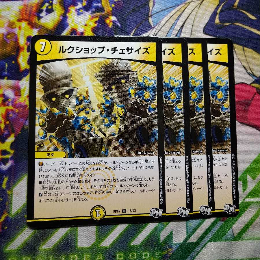 ルクショップ・チェサイズ 2886