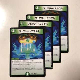 フェアリー・ミラクル　4枚セット