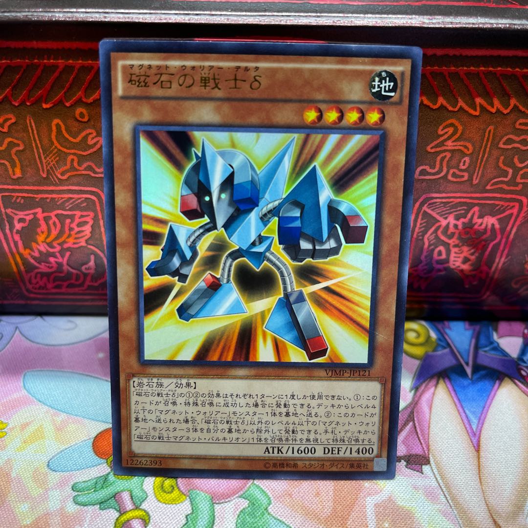 P屋 Delta The Magnet Warrior [Ur].