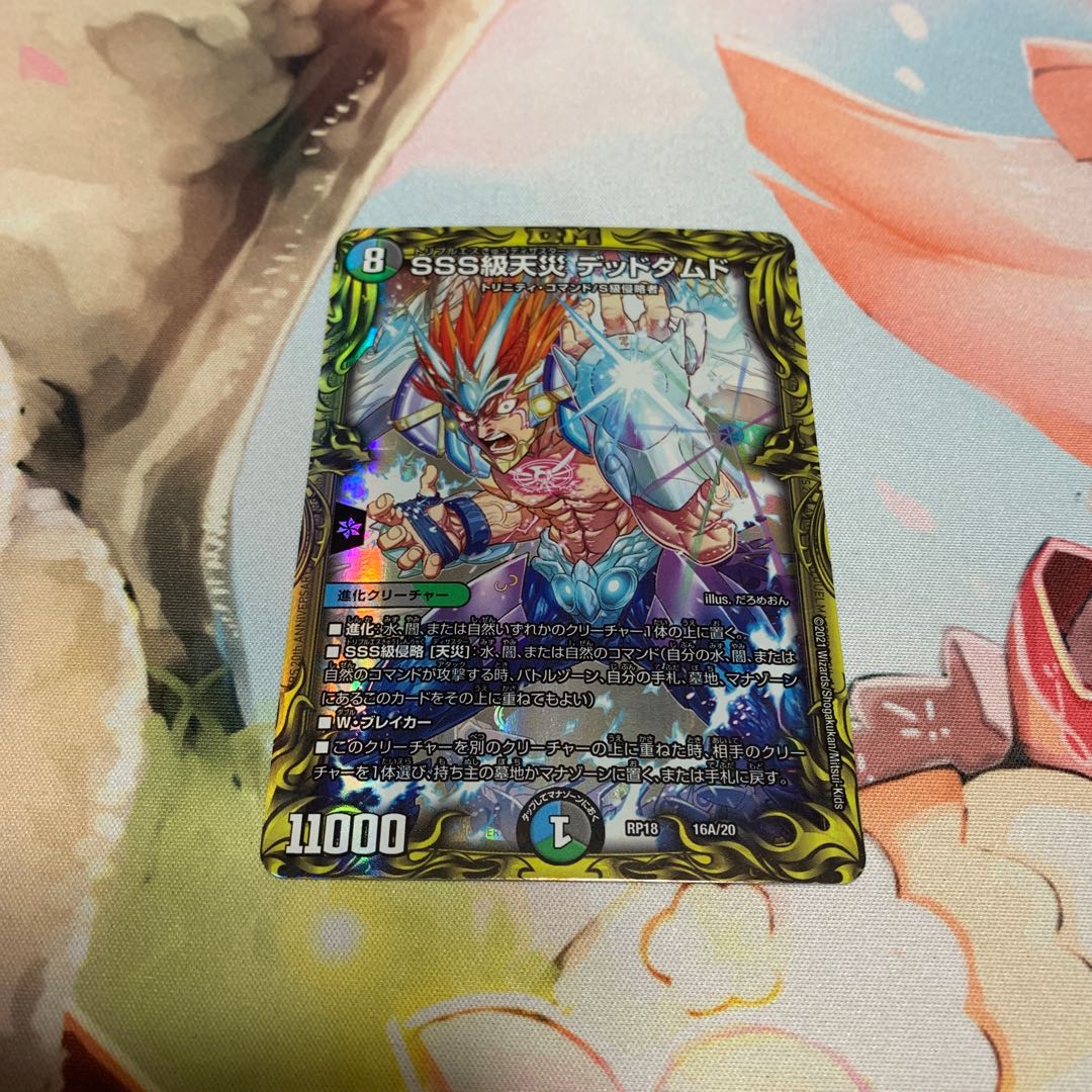 SSS Class Natural Disaster Dead Damned (20th Rare Spec.)