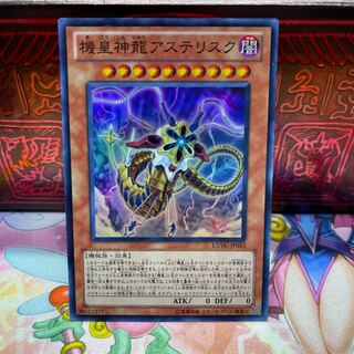 P屋　機皇神龍アステリスク 【スー】