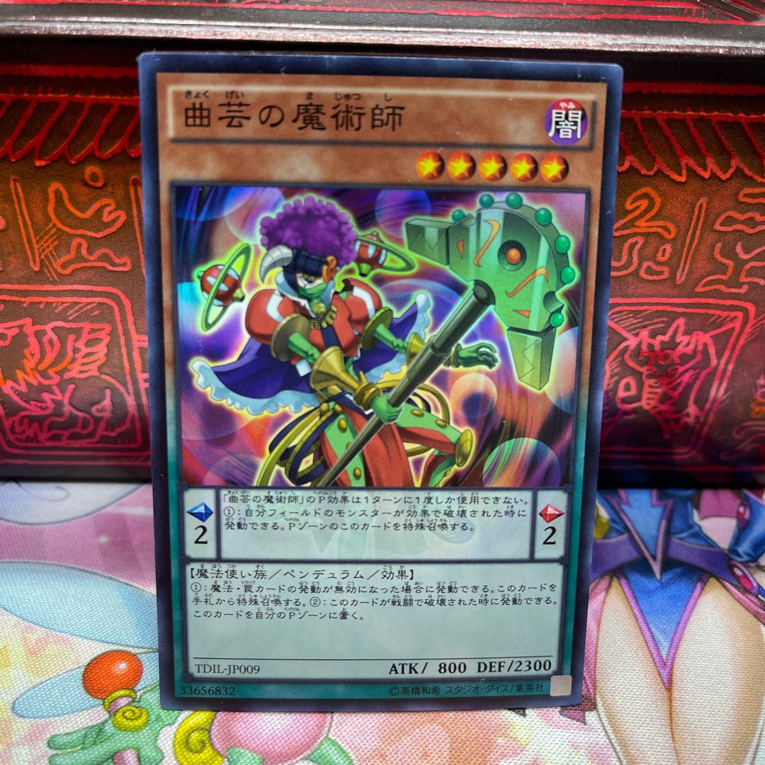 No.541 P屋 Acrobatic Magician [Sue