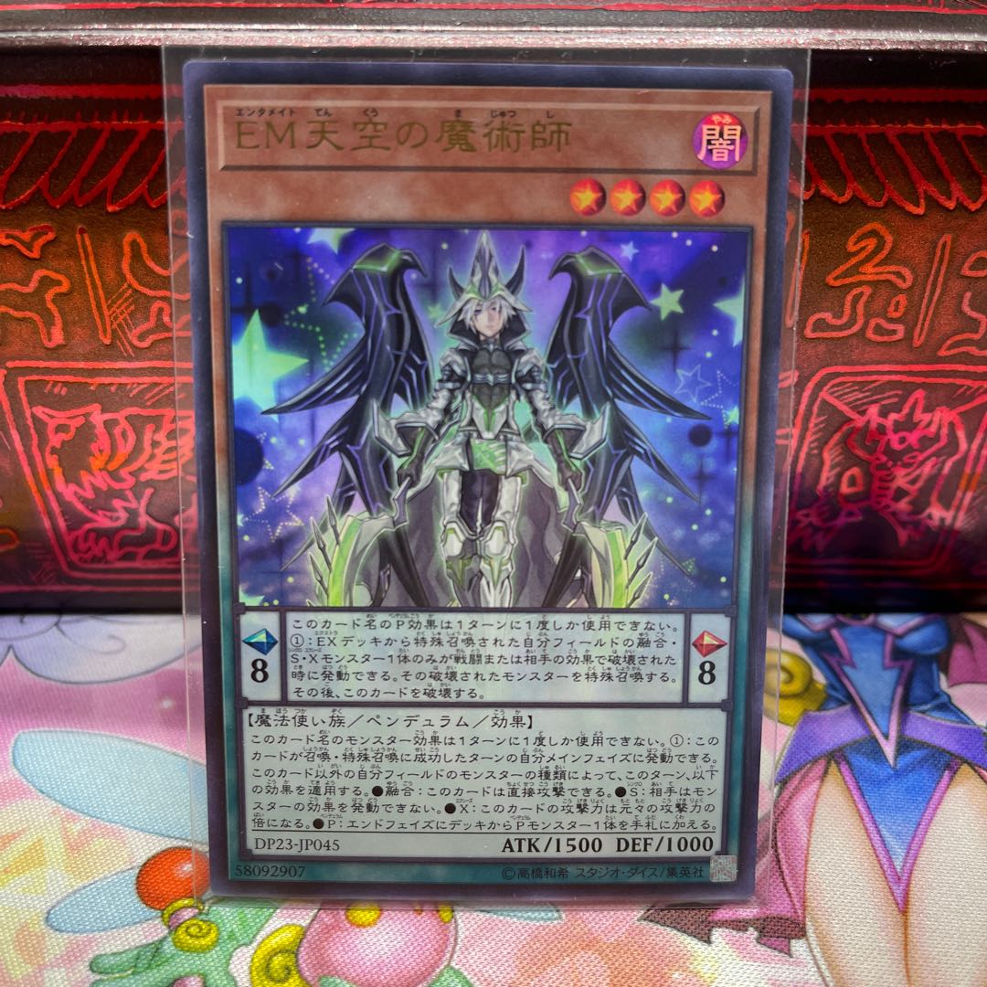 P屋 Performapal Celestial Magician [Ur].